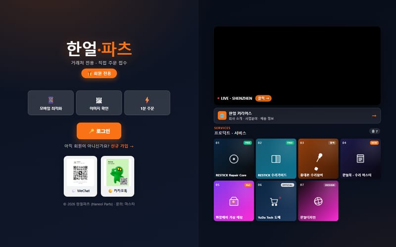 한얼커넥터 거래처 주문 포털